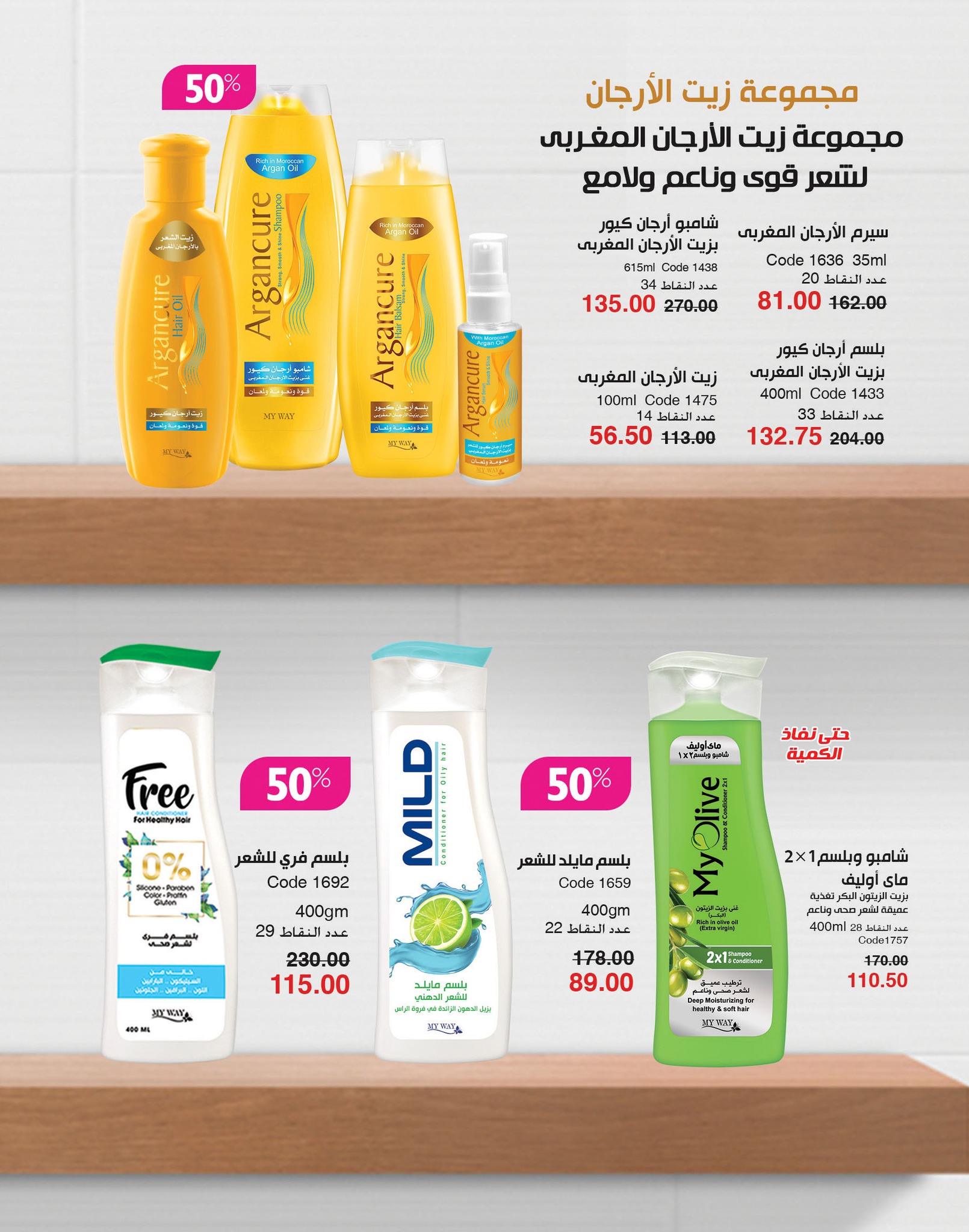 myway offers from 2dec to 2dec 2024 عروض ماى واى من 2 ديسمبر حتى 2 ديسمبر 2024 صفحة رقم 65